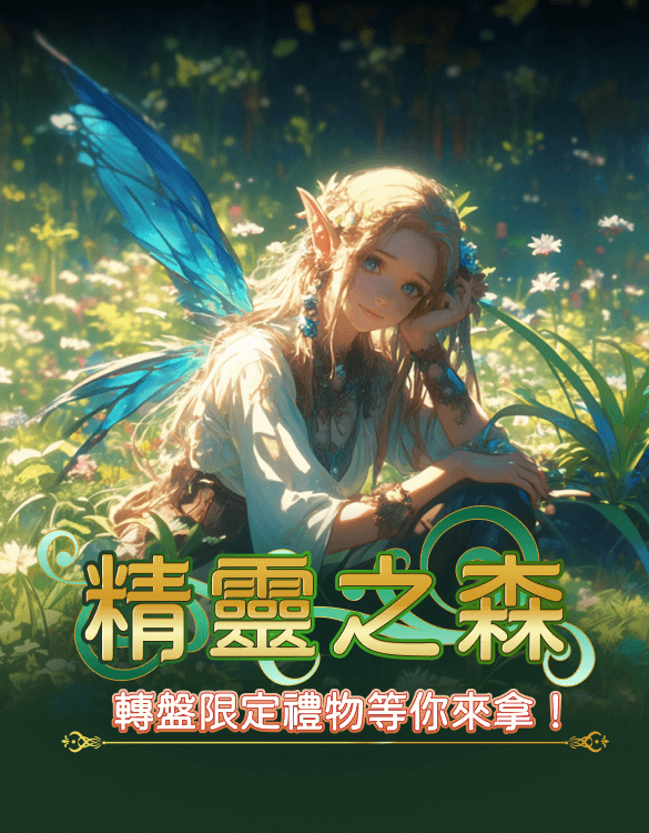 PLAYONE陪玩-精靈之森